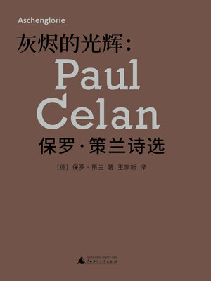 cover image of 灰烬的光辉